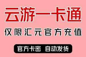 云游一卡通余额查询