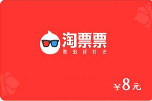 淘票票代金券查询余额