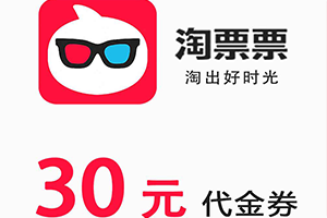 淘票票代金券查询余额