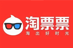 淘票票代金券充值方法