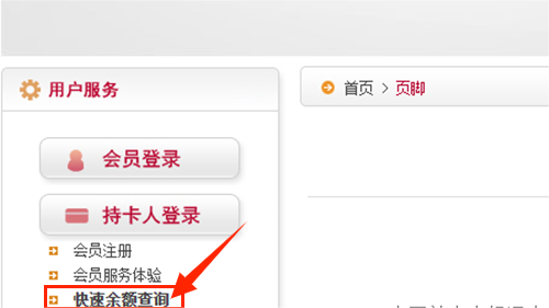 中银通支付卡查询余额