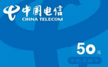 电信话费充值卡官网平台查询余额的优势