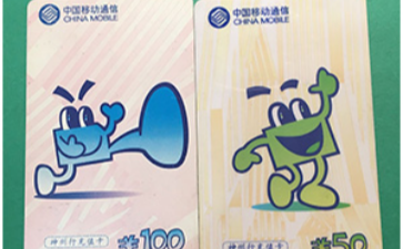 移动话费充值卡怎么买？