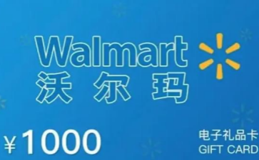 沃尔玛超市购物卡余额查询方法