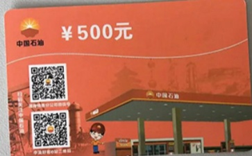 中石油加油充值卡余额查询平台