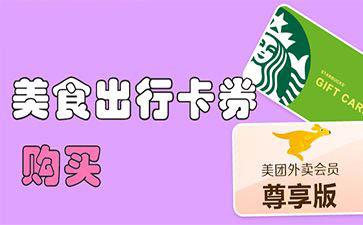 美食出行卡券购买平台