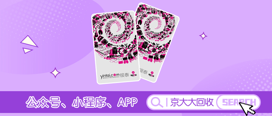 银泰百货回收.jpg