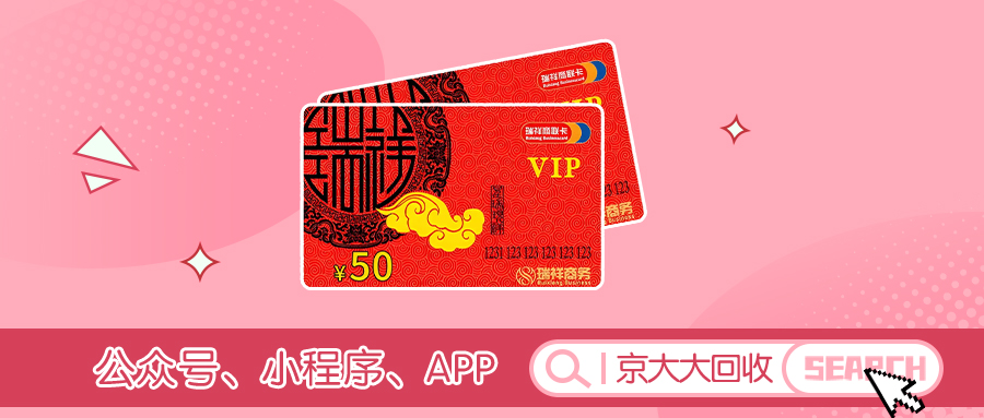瑞祥商联卡回收.jpg