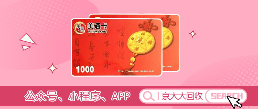 美通卡回收.jpg