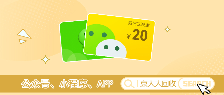 微信立减金兑换码回收.jpg