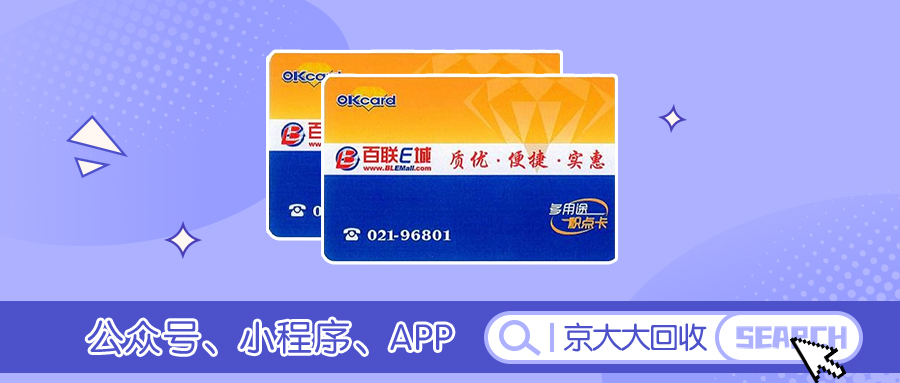 百联OK卡回收.jpg